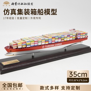 35cmTURKISH Container Ship Model Batch Customized Container Ship Model Gift Haiyifang Simulation Ship Model Factory