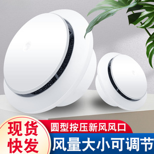 New Press Type Three-gear Adjustable Air Vent Fresh Air System Accessories Air Outlet Air Outlet Air Outlet Return Air Outlet Filter and Noise Reduction