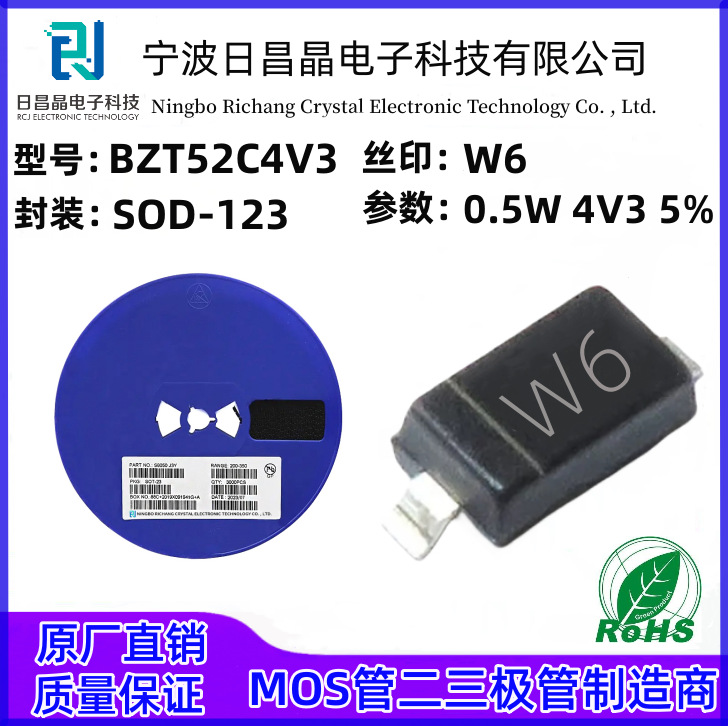原厂BZT52C4V3贴片稳压二极管 SOD-123 1/2W稳压管 0.5W 4.3V W6