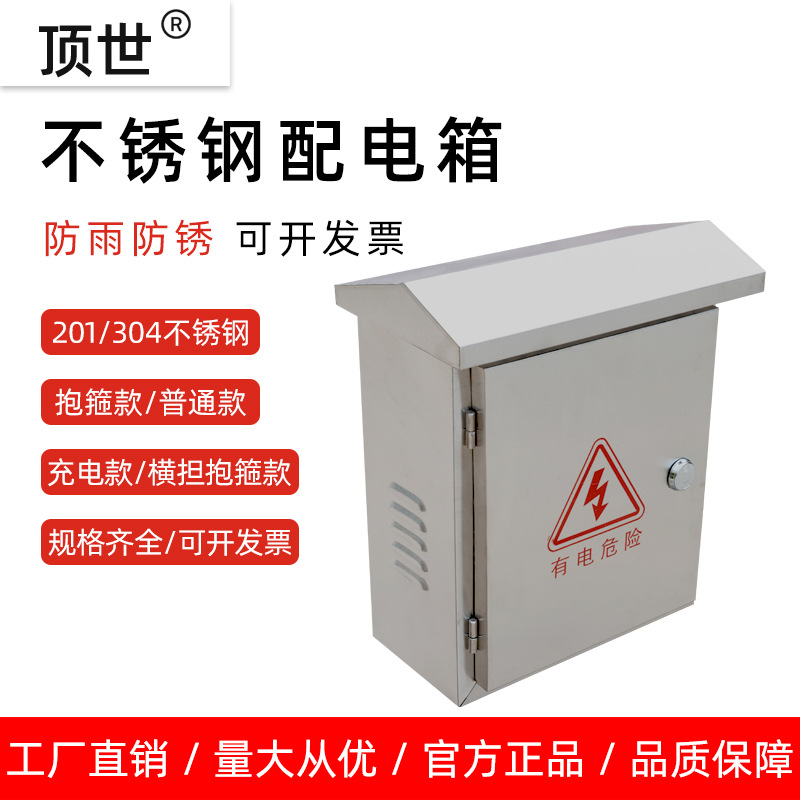 不锈钢配电箱工程用户外防水304家用201室外监控3040控制强电箱盒