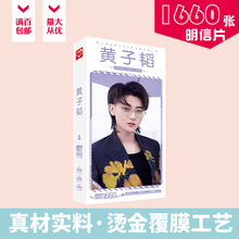 黄子韬明信片 盒装1660张 2022新品 明星卡片贴纸名信片批发