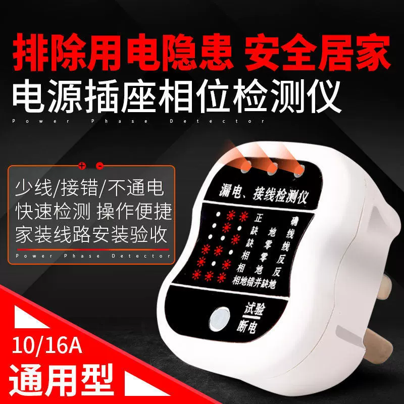 Многофункциональный разъем для обнаружения фазы 10A16A универсальный источник электропитания детектор фазы завод прямых продаж