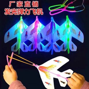 Luminous Slingshot Ejection Aircraft Children's Toys Elastic Flash Aircraft Street Stall Park Night Market Small Toys
