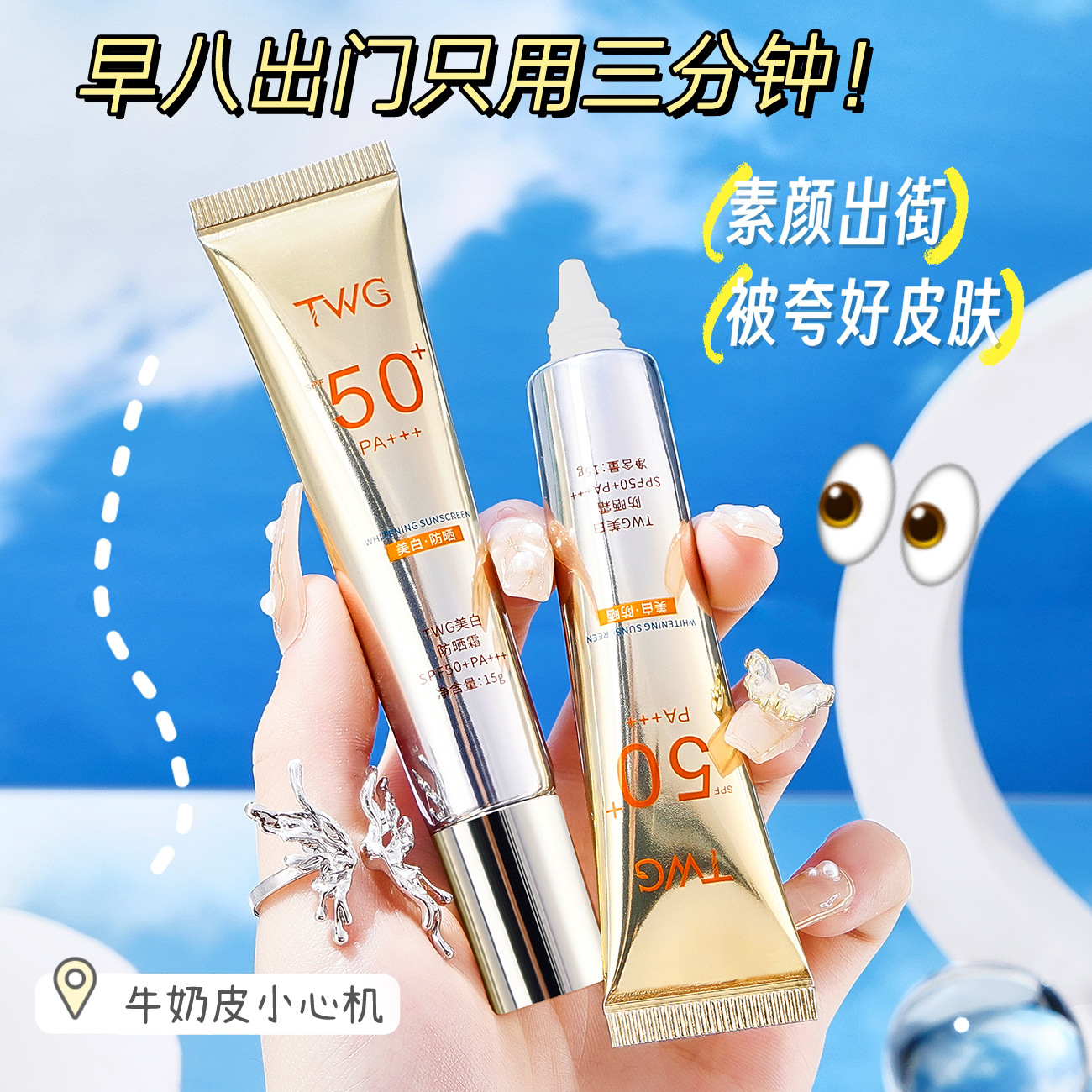 TWG Brightening sun protection cream, SPF50, UF-protection 3