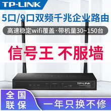 tp-link无线企业路由器穿墙王公司办公商用家用即插即用wifi覆盖5
