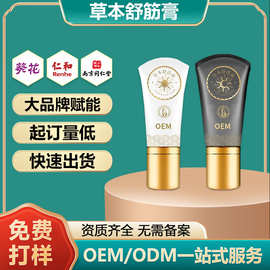 定制草本舒缓发热疼痛凝胶套盒OEM颈肩腰腿身体调理按摩滚珠凝胶
