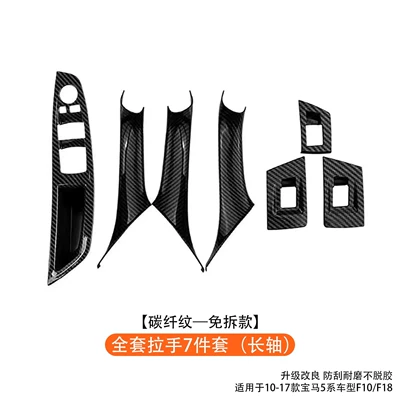 Cover Without Disassembly, Armrest, handle, handle - complete-set-of-7-pieces-of-handles-carbon-fiber-pattern