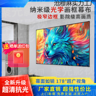 New Picture Frame Curtain Anti-Daylight Projector Inch Medium Telephoto High-Definition Narrow Edge Anti-Light Home Frame Curtain Screen Projection