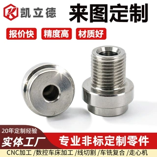 CNC 异形零部件定制加工数控五金车铣精加工机械装备配件机加工