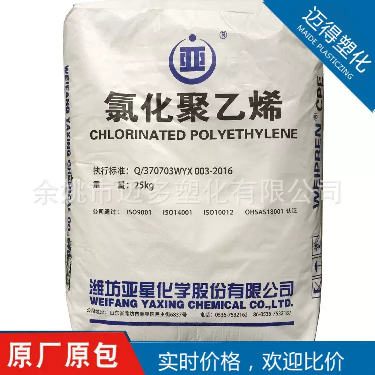 CPE山东亚星135A改性剂高抗冲抗化学性耐油注塑电线电缆其他板材