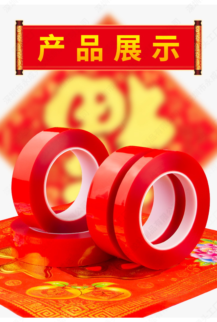 春联双面胶详情_15