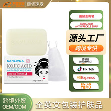 曲酸去斑皂跨境外贸护肤品OEM/ODM定制平衡水油净肤焕亮清爽柔滑