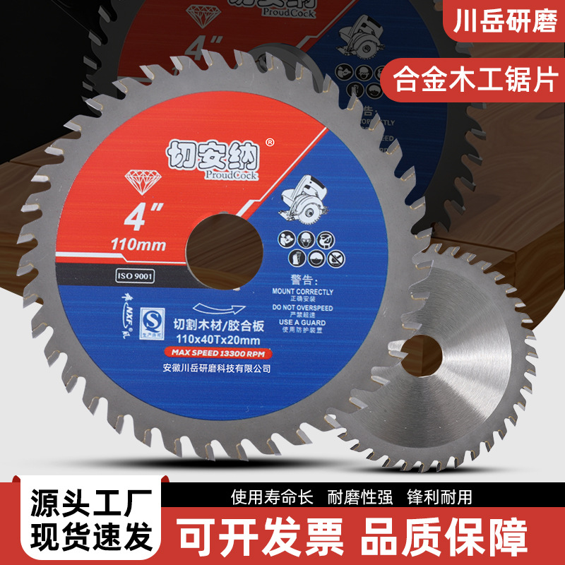 4寸木工圆锯片角磨机切割片40T手提锯配套实木板材装修切割专用款