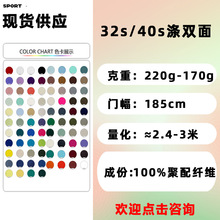 全涤针织双面布料涤纶棉毛布仿棉面料仿棉双面汗布平纹针织棉毛布