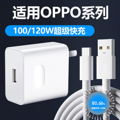 OPPO携帯電話充電器100Wスーパーフラッシュ充電セット80W急速充電ヘッド真私120Wデータケーブルに適しています