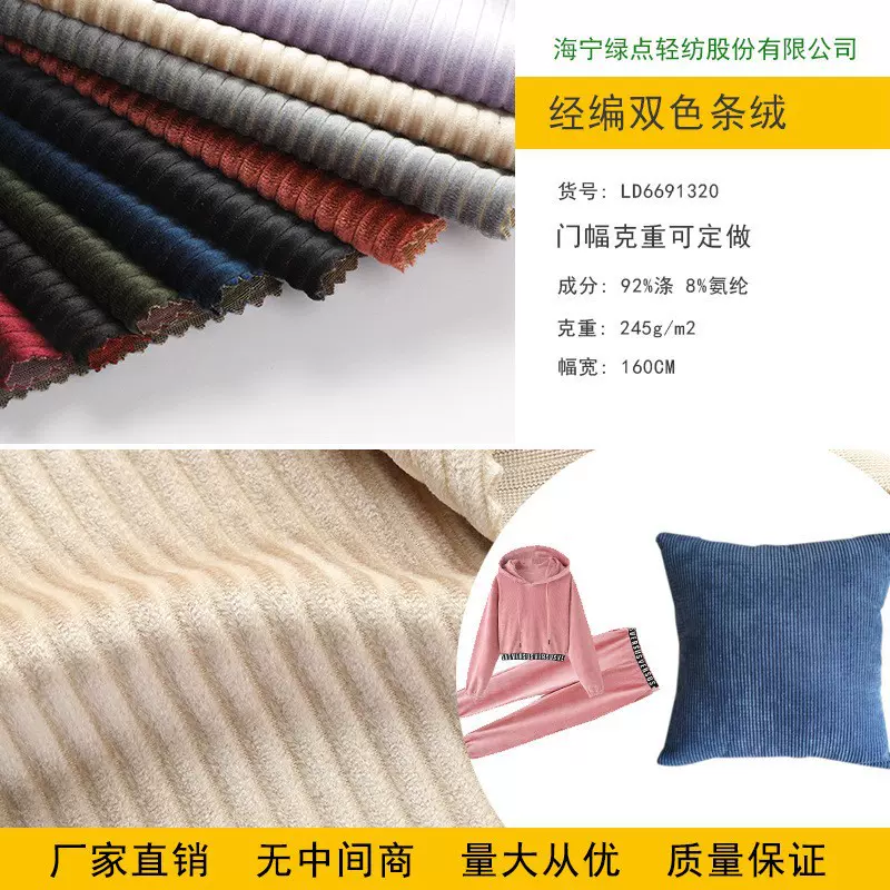 定制针织经编双色条绒布有光抽条条绒面料颗粒绒羊绒法兰绒灯芯
