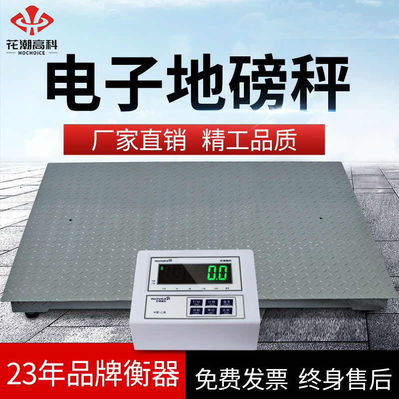 花潮地磅秤1-3吨称猪牛带围栏电子秤工厂物流地磅称5吨磅秤