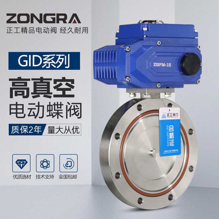 电动高真空蝶阀GID空冷机组背压316L不锈钢管道负压调节阀485通讯