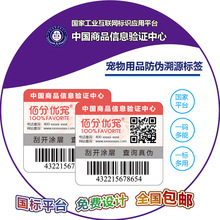 寵物用品防偽標簽鐳射防偽標激光防偽標不干膠印刷二維碼防偽標