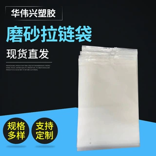定制cpe磨砂拉链袋袜子衣服透明包装袋塑料收纳自封袋服装拉链袋