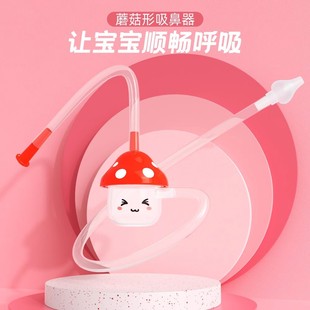 Two-Tube Mushroom Mouth-Suction Baby Nasal Aspirator Newborn Baby Nasal Suction Baby Nasal Suction Device Booger Cleaning