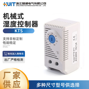 Mechanical humidity controller KTS ZR011 fan control thermostat mechanical switch cabinet body temperature control