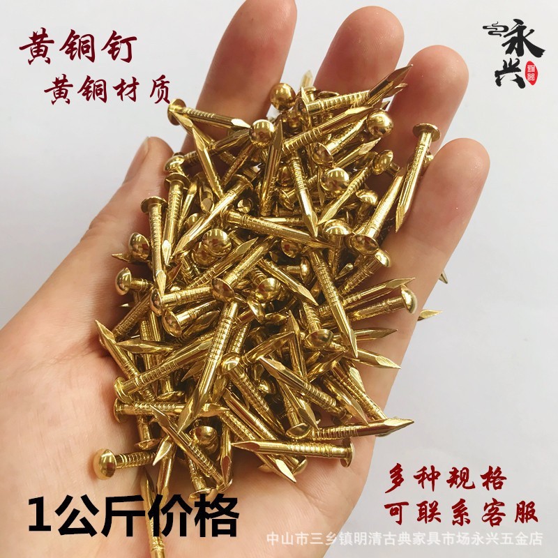 黄铜钉子一公斤价古铜钉家具合页铜钉金色铜钉画装饰圆头小铜钉