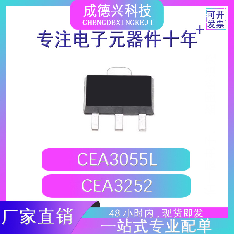 CEA3055L CEA3252 SOT-89 CET/華瑞 厂家直销 量大价优