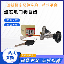 批发维安电门锁曲齿巧格电动车电源锁电摩托车电瓶车龙头锁小龟王
