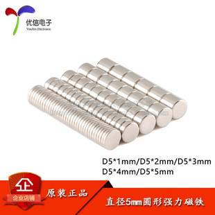 Original round magnet D5 * 1/2/3/4/5mm strong magnet magnet steel NdFeB magnet
