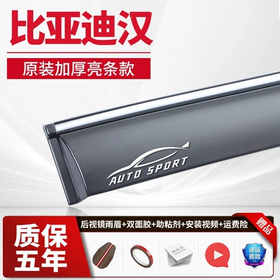 Han EV, Dolphin, Yuan Pro, Rain shield - 4-piecesbyd-hanelectroplated-bright-stripsupgraded-and-thickened-2-stickers