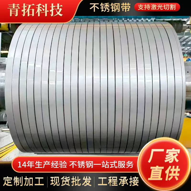 现货批发304不锈钢带0.05-2.5mm厚304不锈钢卷带开平分条拉丝抛光
