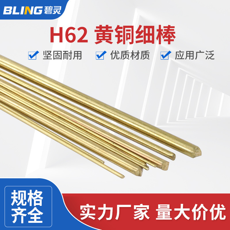 H62 brass rod thin copper rod solid round copper rod 1 1.2 1.5 1.8 2 2.5 3 3.2 4 5mm
