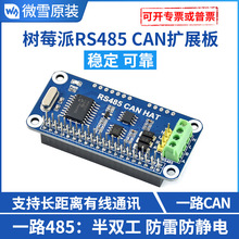 微雪 树莓派4代 3b+ 扩展板 RS485 SPI CAN总线模块 UART通信模块