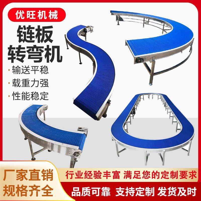 U型环形塑料板输送机食品直播设备柔性链板转弯机塑料网带传送机