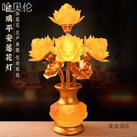 荷花家用新款供灯佛灯led莲花灯长明灯插电菩萨供琉璃佛前麦太保