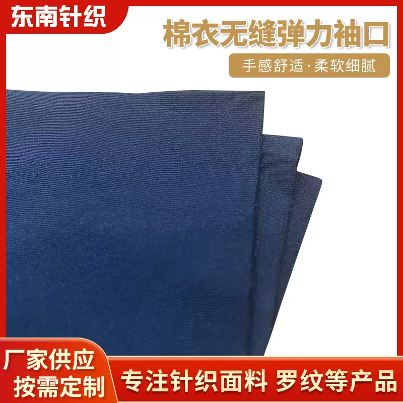 羽绒服棉衣用超薄无缝弹力袖口布料简约时尚针织面料横机织罗纹布