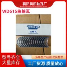 潍柴发动机曲轴瓦WD615-VG1500010046，工程机械轴瓦厂家直销