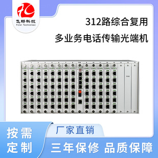 312 Channel Integrated MUlti-bUsiness Phone Optical Machine 4U Frame 19inch FC Fiber Interface DUal Power EqUipment