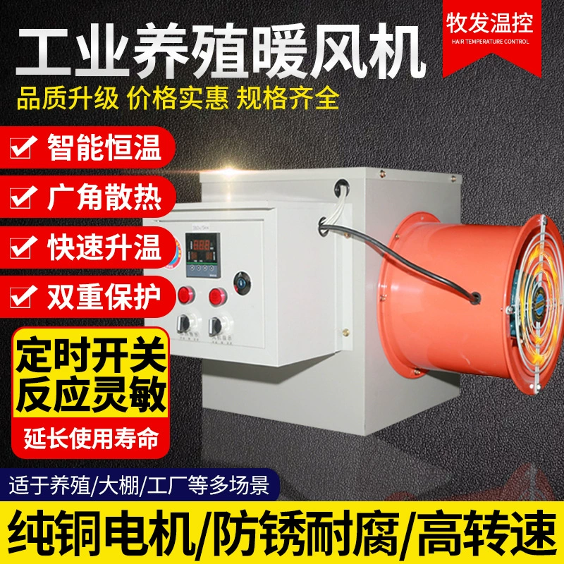 Промышленный обогреватель цех теплица плита горячего воздуха разведение выводка нагреватель отопительный вентилятор