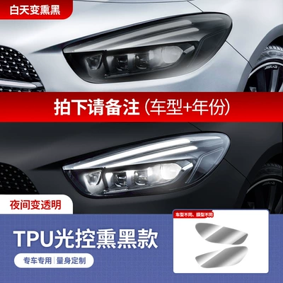 Suitable for Mercedes-Benz TPU headlight film A- class B- class C- class E-class anti-scratch repair scratch light control blackened film TPU protective film (Car headlight protective film) - tpu-light-control-blackened-model-headlight-film-message-model-year