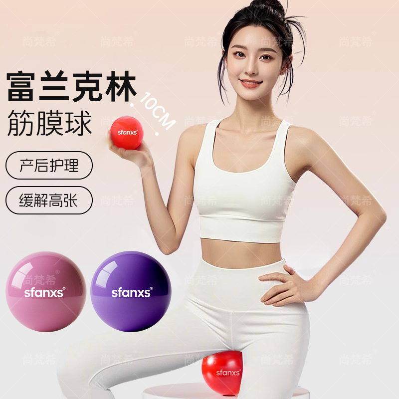 SFANXS 프랭클린 볼 근막 볼 산후 재활 골반 바닥 근육 코어 트레이닝 볼 스포츠 릴렉스 필라테스