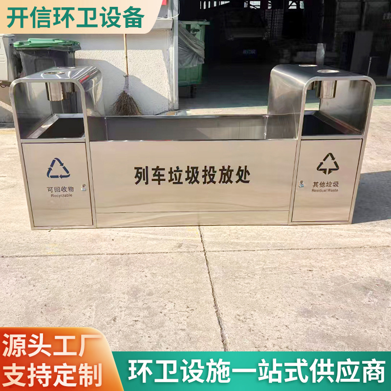 列车垃圾桶 站台垃圾桶户外果皮箱 列车垃圾投放点 火车站垃圾箱