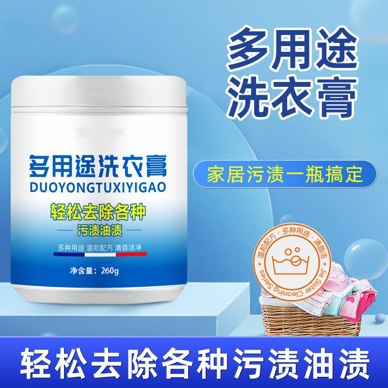 新款多用途洗衣膏白色衣服清洗去污衣物鞋子小白鞋白衣地板泡洗油|undefined