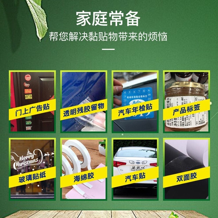 保赐利粘胶去除剂汽车玻璃清洁家用强力去胶剂不伤漆 除胶剂|undefined