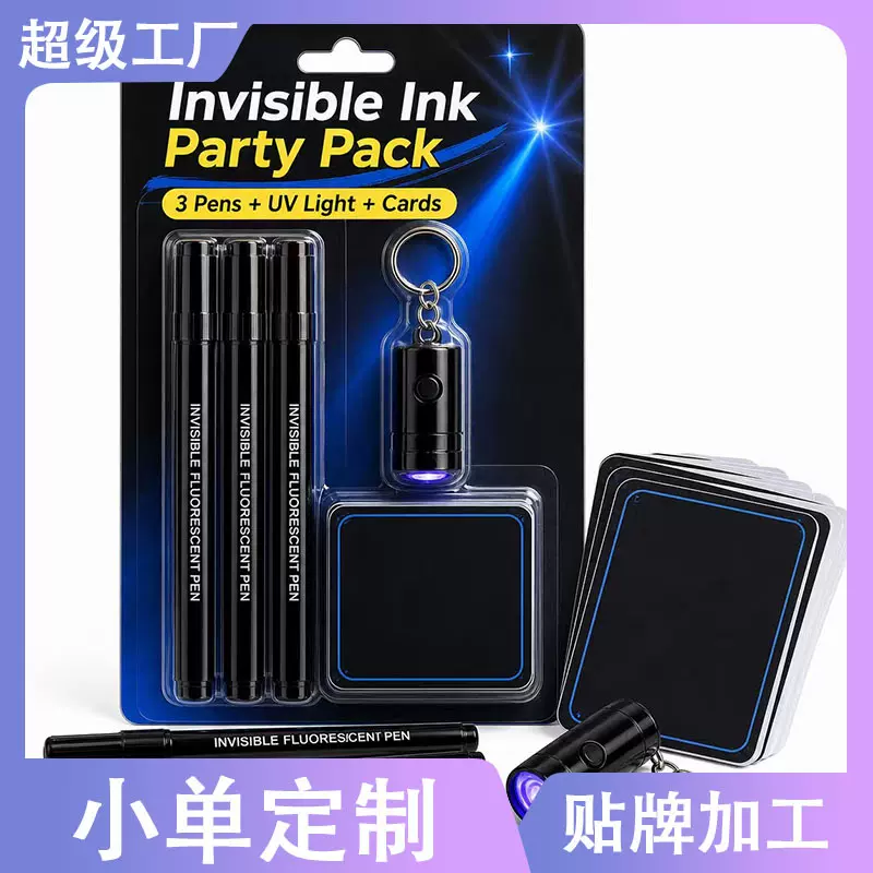 哇噢热销消失笔派对套装uv紫外线记号笔儿童创意道具学生文具礼品