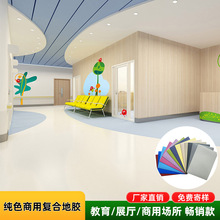 pvc地胶学校医院地板防滑防水加厚耐磨健身房车间PVC塑胶地板