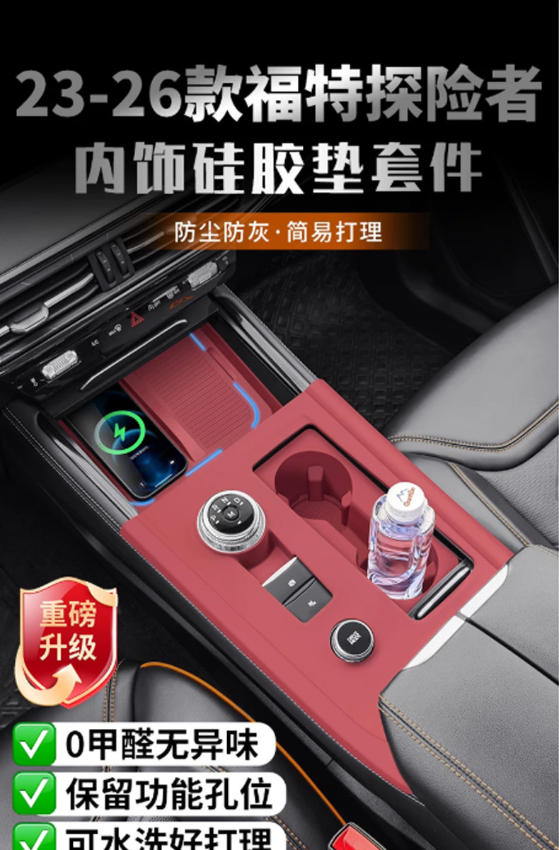 23-26 model Ford Explorer center console mat, cup holder slot interior anti-slip protective pad, complete set of modification accessories