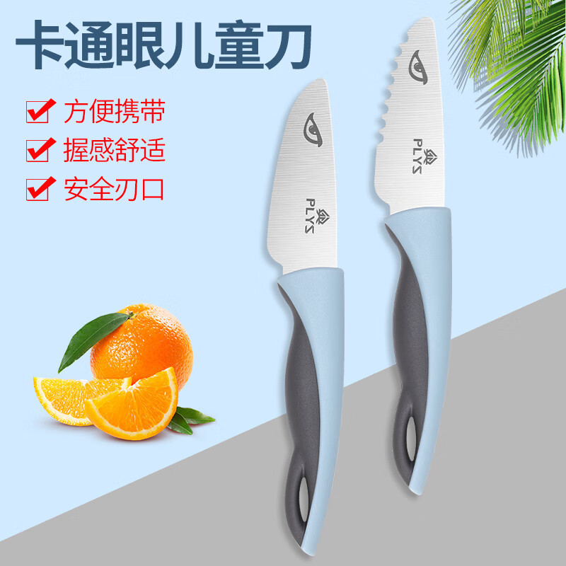 [2개입] 청회색 이빨입 + 납작한 어린이칼 [2개입이 더 저렴]-60°위 -7.5cm-11cm