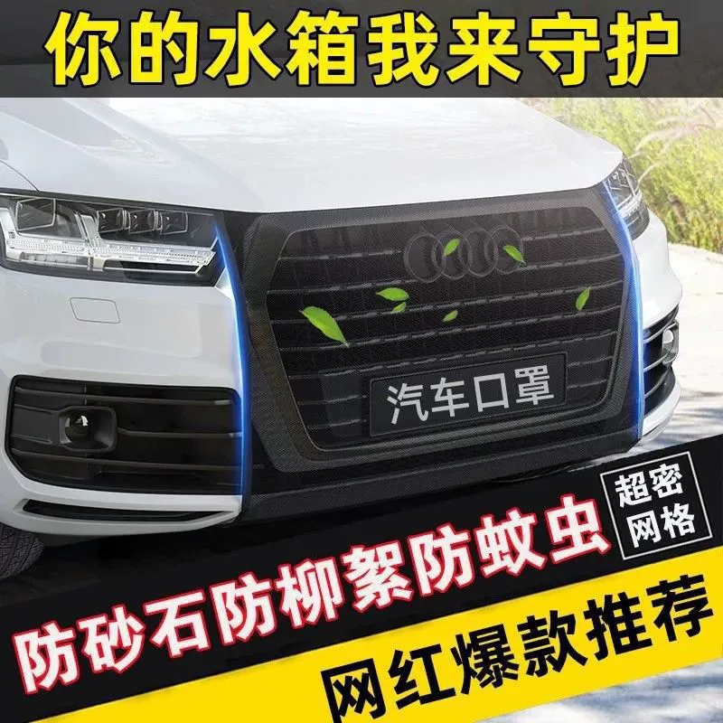 Автомобильный резервуар для воды защитная сетка передняя часть противопылезащитная сетка